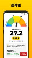 BMI 計算 - 体重日記 & 体重管理 スクリーンショット 2