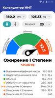 ИМТ Калькулятор на Русском скриншот 1