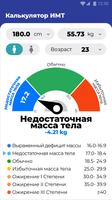 ИМТ Калькулятор на Русском скриншот 2