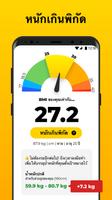เครื่องคำนวณ BMI ภาพหน้าจอ 2