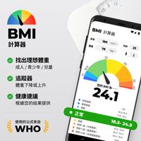 BMI計算器 - 體重指數計算器 & 體重日記 海報