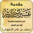 مقدمة تفسير ابن كثير