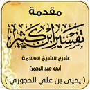 مقدمة تفسير ابن كثير APK
