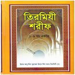 জামে তিরমিজি - Jame Tirmizi