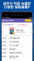 BNB 정각알림 - 열두시! (성우가 제작한 알람음들) screenshot 1