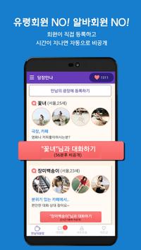 당장만나 우리지금만나 - 채팅,데이트,애인,만남,남친,여친,소개팅 海报