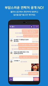 당장만나 우리지금만나 - 채팅,데이트,애인,만남,남친,여친,소개팅 截图 1