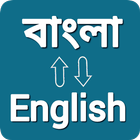 Bengali - English Translator icône