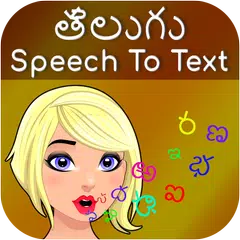Скачать Telugu Speech to Text APK