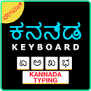 Easy Kannada Typing Keyboard: English to Kannada APK