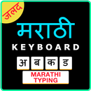 Easy Marathi Typing Keyboard:  APK