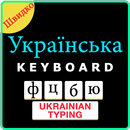 Easy Ukrainian Typing Keyboard APK