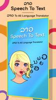 Lao Speech to Text plakat