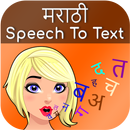 Marathi Speech to Text APK