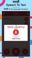 Marathi Speech to Text capture d'écran 1