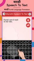 Marathi Speech to Text capture d'écran 2
