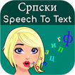 Serbian Speech to Text