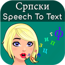 Serbian Speech to Text APK
