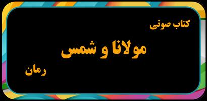کتاب صوتی رمان عشقانه عارفانه  تصوير الشاشة 2