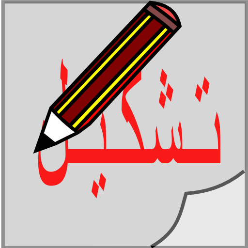 Editor diacritici Arabic