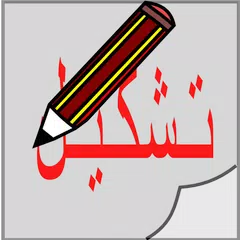 download Editor diacritici Arabic APK