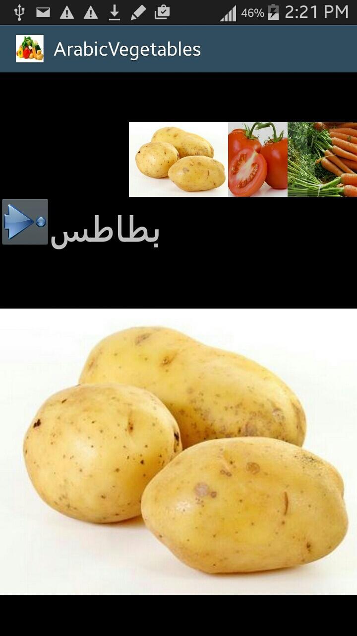 Ubi kentang dalam bahasa arab