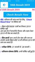 Bihar Board 10th Result 2019 &12th Result 2019 captura de pantalla 2