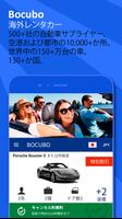 Bocubo：レンタカーアプリ（レンタカー 比較） ポスター