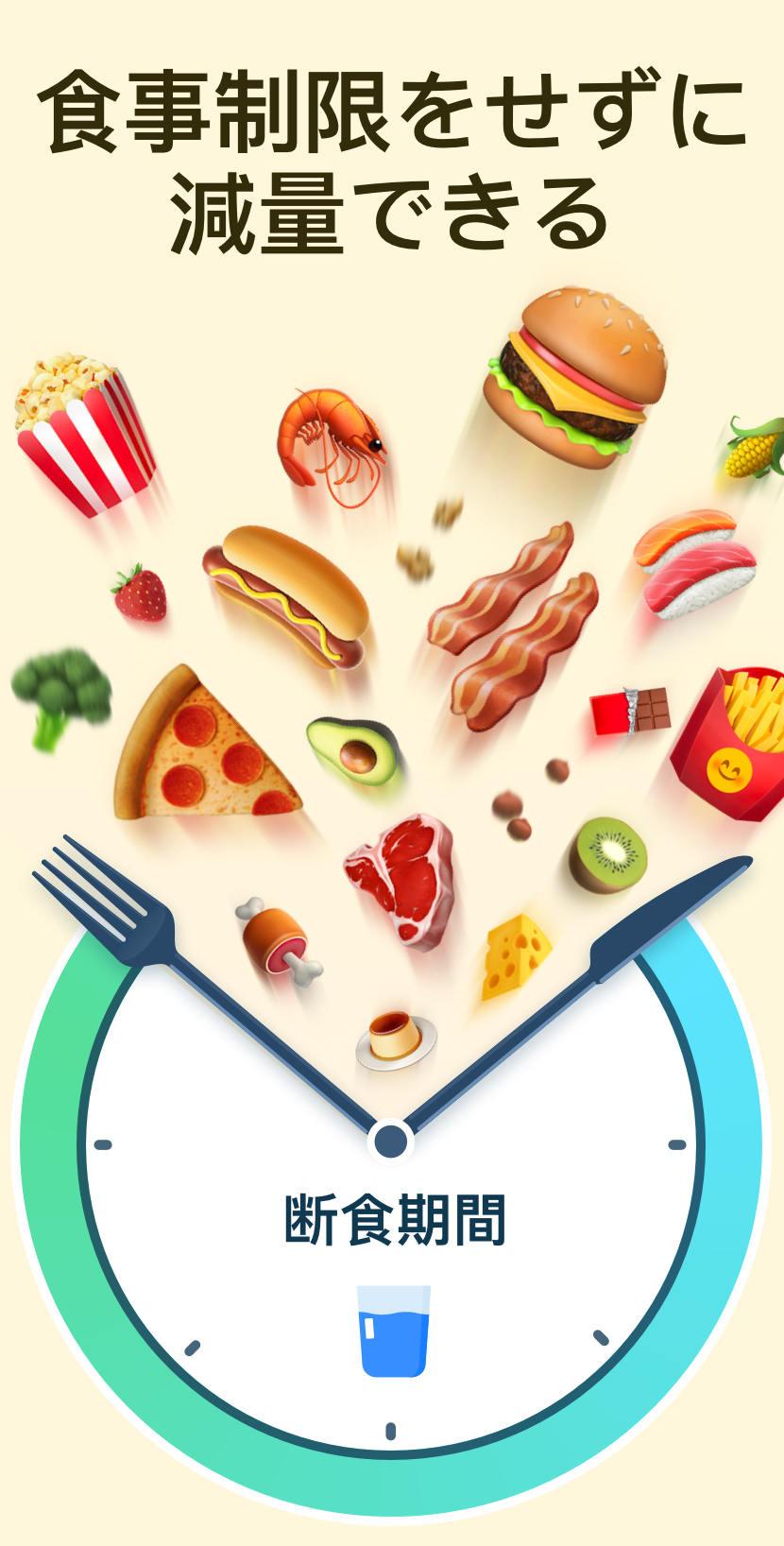 Android 用の 大人気の断食のダイエットアプリ ゼロカロリー 体重減少 ダイエットトラッカー Apk をダウンロード