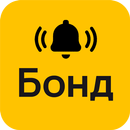 Бонд Администратор APK