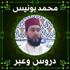 الشيخ mohamed bonis محمد بونيس أيقونة