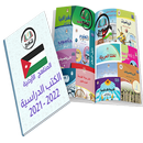 كتب وأدلة المناهج الأردنية APK
