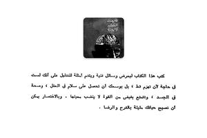كتاب قوة التفكير الايجابي скриншот 3