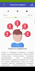 Скачать Психология конфликта XAPK