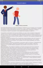 Скачать Психология конфликта XAPK