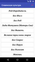 Cлавянская культура скриншот 3