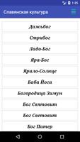 Cлавянская культура постер