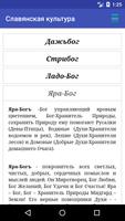 Cлавянская культура скриншот 1