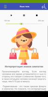 Язык тела скриншот 2
