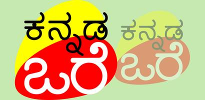 Kannada Words capture d'écran 3