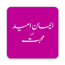 Iman Umeed or Mohabbat (ایمان امید اور محبت) APK