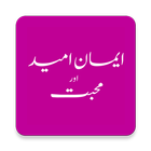Iman Umeed or Mohabbat (ایمان امید اور محبت) biểu tượng