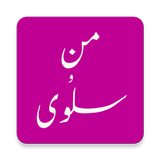 Man o Salwa by Umera Ahmed(من و سلوی) biểu tượng