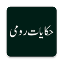 Hakayat e Rumi(حکایات رومی) APK