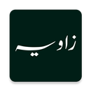 Zavia (زاویہ) by Ashfaq Ahmed APK