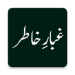 Ghubar e Khatir (غبار خاطر) by Abul Kalam Azad