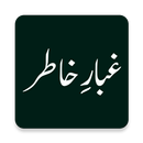 Ghubar e Khatir (غبار خاطر) by Abul Kalam Azad APK