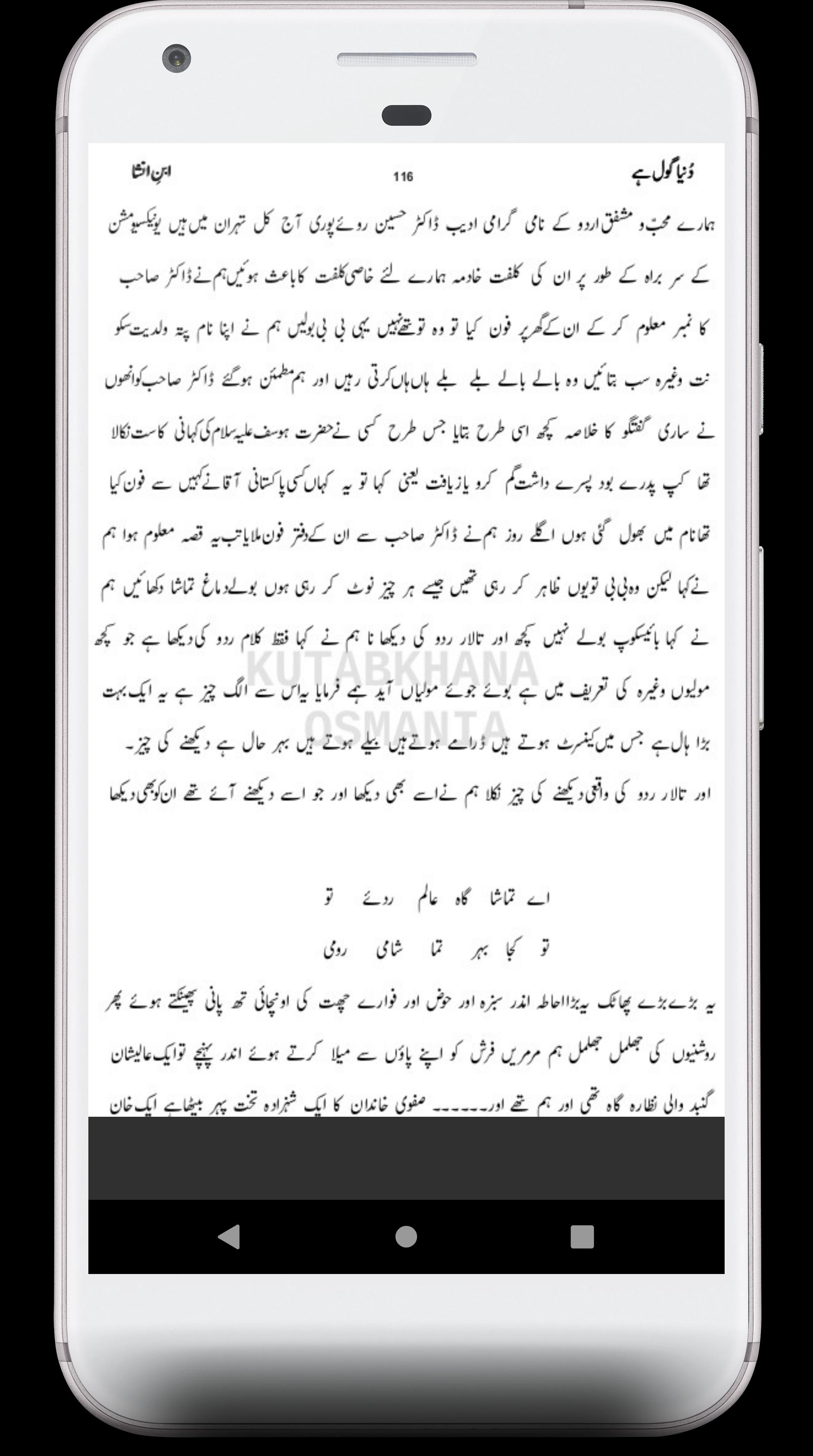 Dunya Gol Hai Urdu Book by Ibn e Insha APK pour Android Télécharger Dunya Gol Hai Urdu Book by Ibn e Insha APK pour Android Télécharger