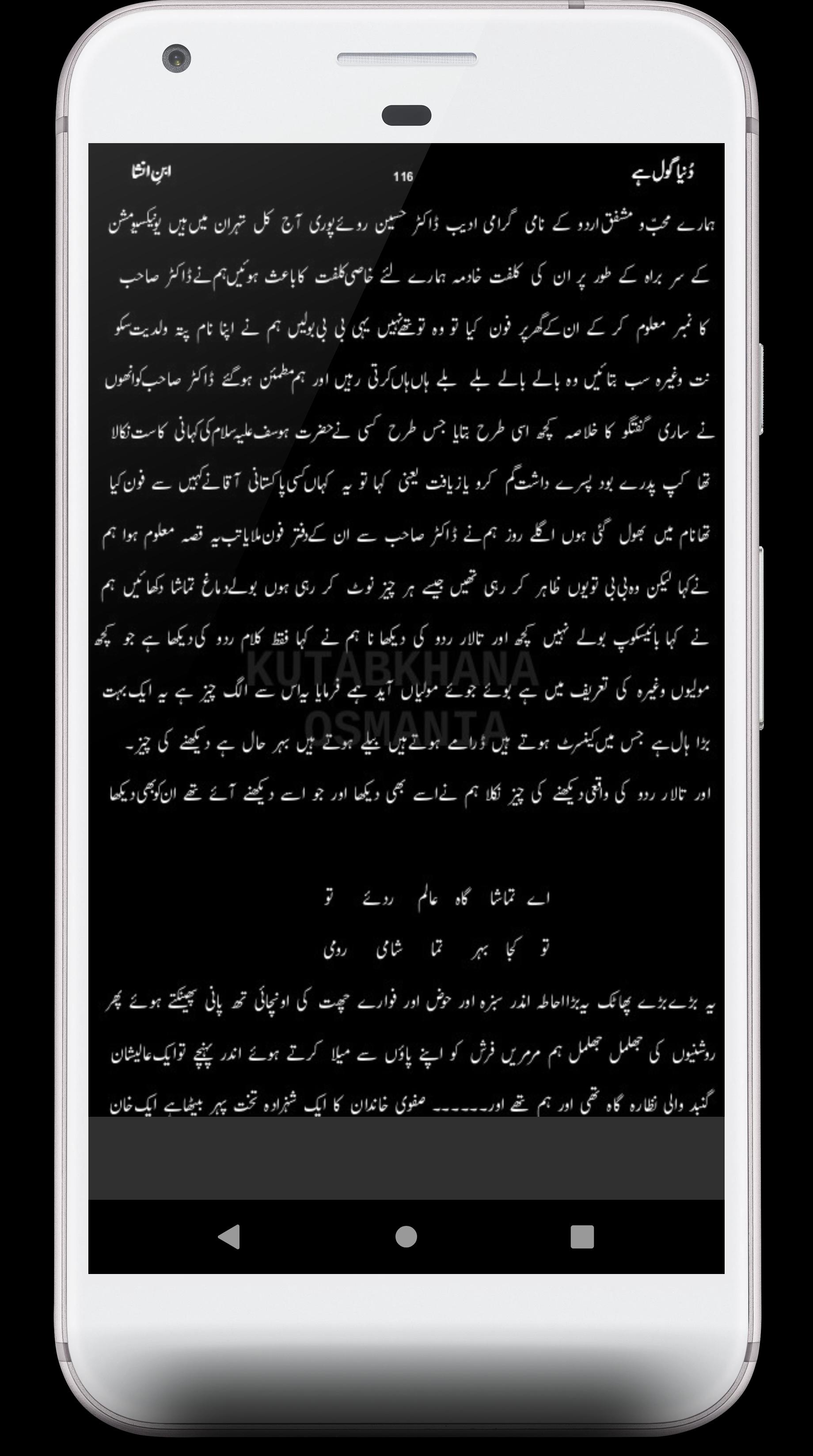 Dunya Gol Hai Urdu Book by Ibn e Insha APK pour Android Télécharger