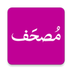 Mushaf (مصحف)